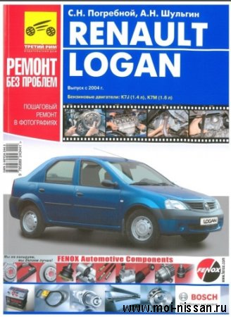       Renault Logan